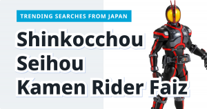 Read more about the article Shinkocchou Seihou Kamen Rider Faiz Figure | From Japan