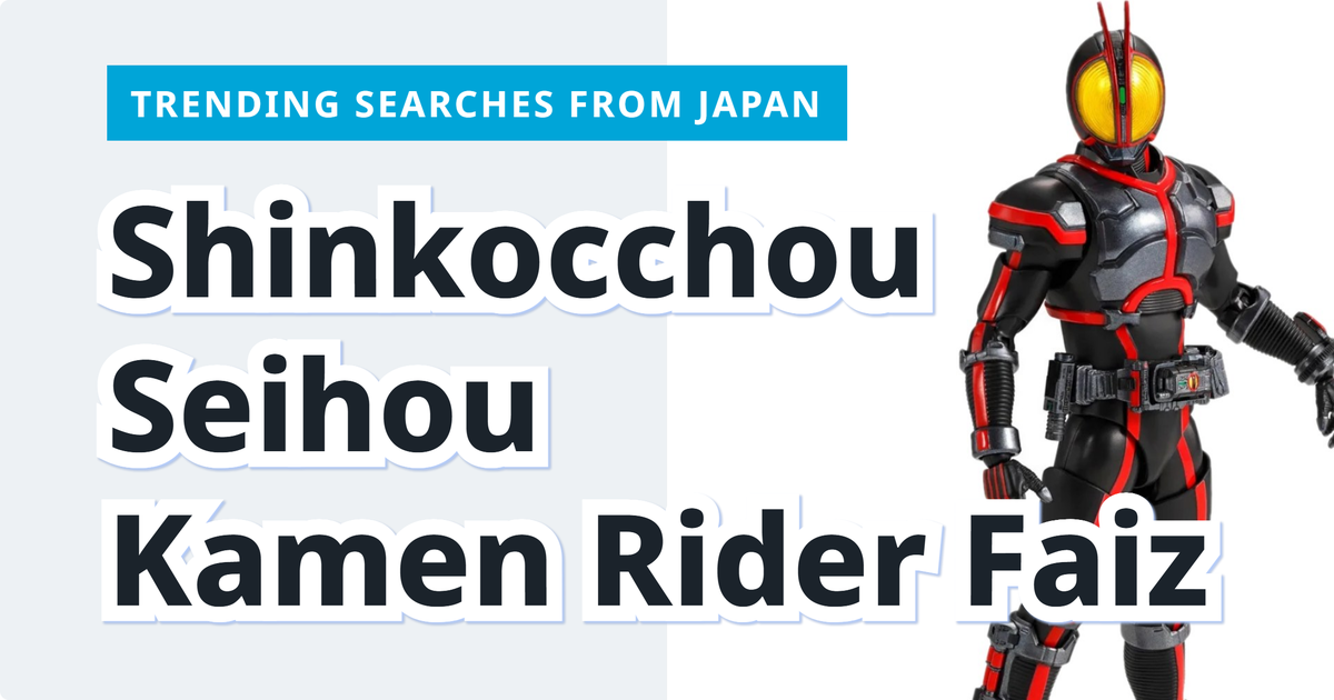 You are currently viewing Shinkocchou Seihou Kamen Rider Faiz Figure | From Japan