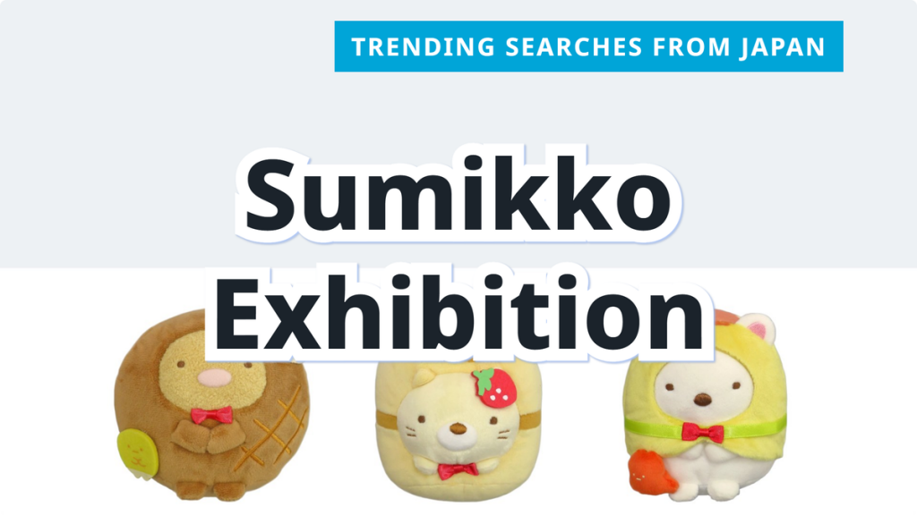 Read more about the article Sumikko Gurashi Exhibition Plush Picks | From Japan