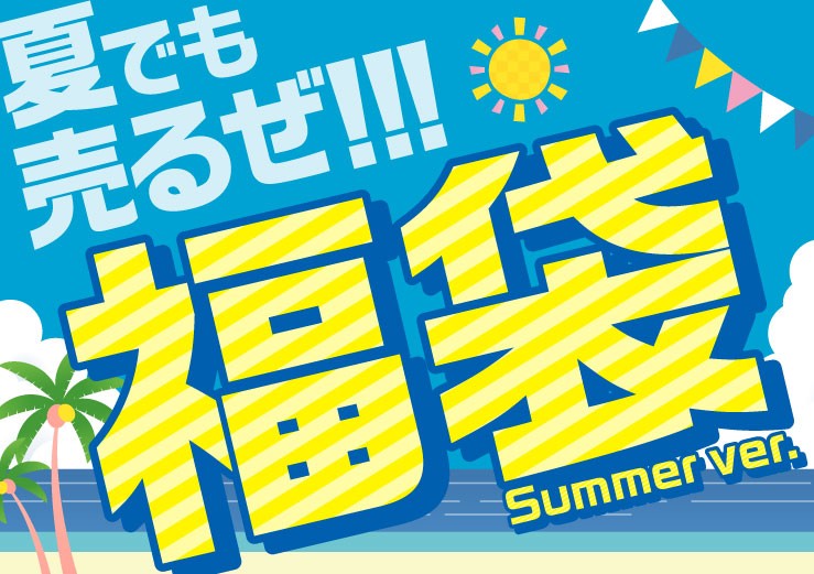 指南針夏季福袋開箱與免費抽獎活動宣傳圖