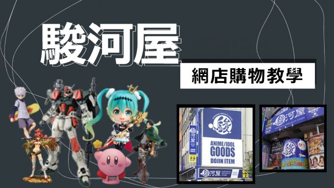 駿河屋TOP繁体字