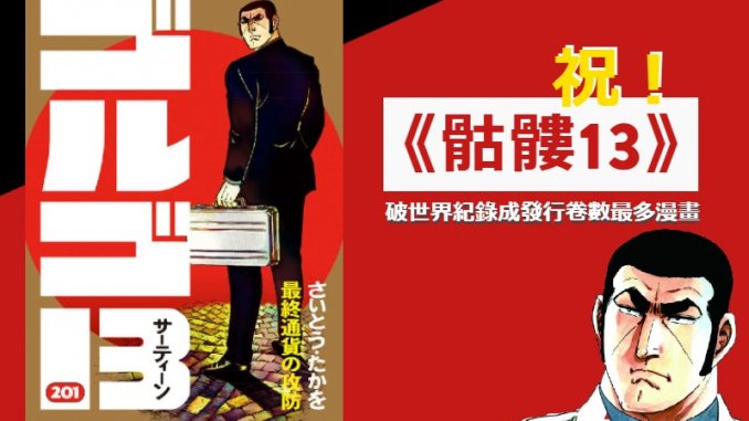 ゴルゴ13繁体字