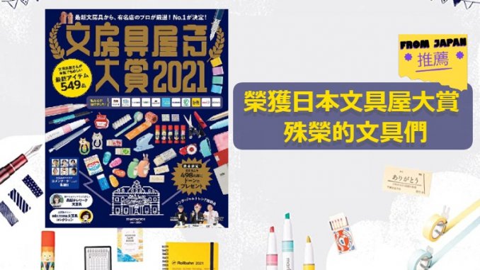 文房具屋さん大賞繁体字