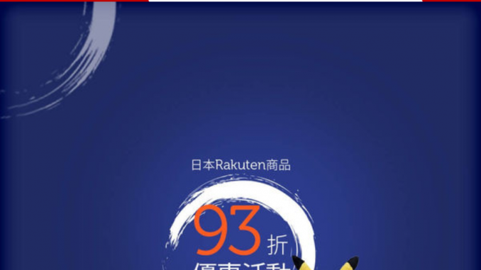 coupon_rakuten_tw