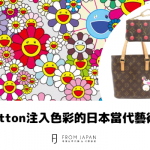 【FJ推薦】為Louis Vuitton注入色彩的日本當代藝術大師村上隆