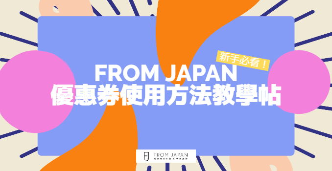 クーポン繁体字