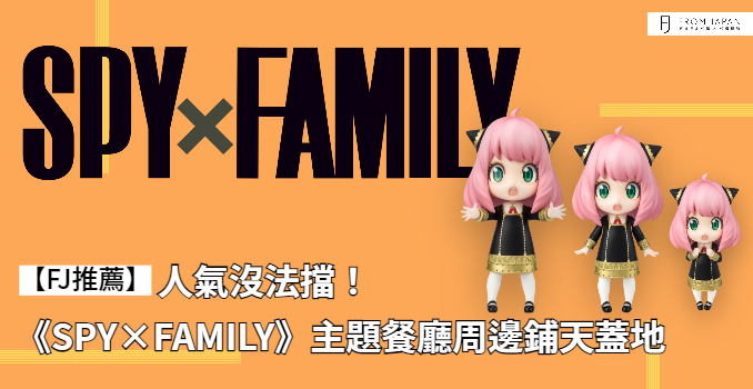 spyfamily