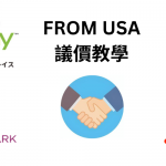 讓FROM USA來協助您以優惠的價格入手心儀的商品吧！