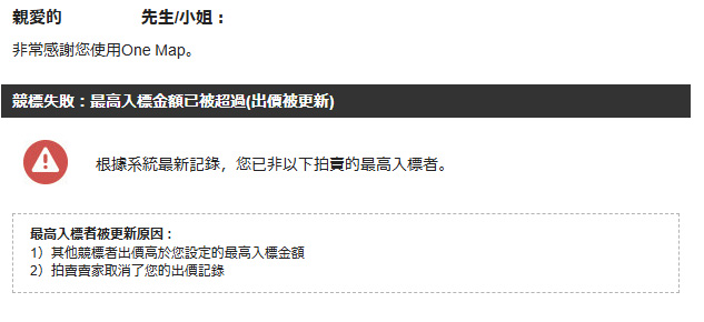 One Map Yahoo! JAPAN Auction Outbid Notification