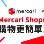 探索 Mercari 商店：輕鬆購買高品質卡牌和限量商品