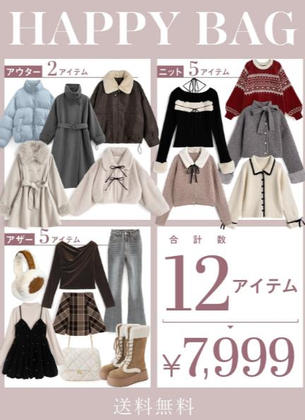 GRL 2026年豪华福袋12件组