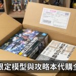 【SD鋼彈G世代永恆PC版】鋼彈第3彈！跨平台遊玩全攻略：PC體驗、遊戲特色與限定周邊入手指南