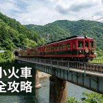 【京都旅遊】2025 嵐山小火車預約全攻略:最新訂票流程、車票種類與當日票搶購教學
