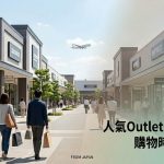 【日本Outlet】2026最新排名TOP6！御殿場・輕井澤・三井全攻略