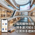 【福岡必買】博多運河城＆天神購物完整攻略｜2026最新品牌・伴手禮推薦