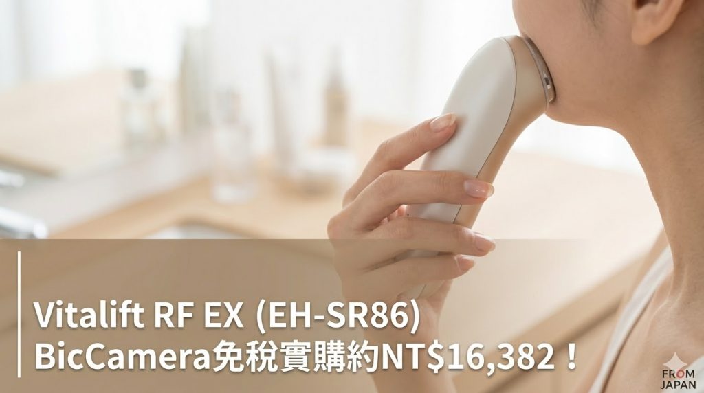 Panasonic美顏器購買經驗