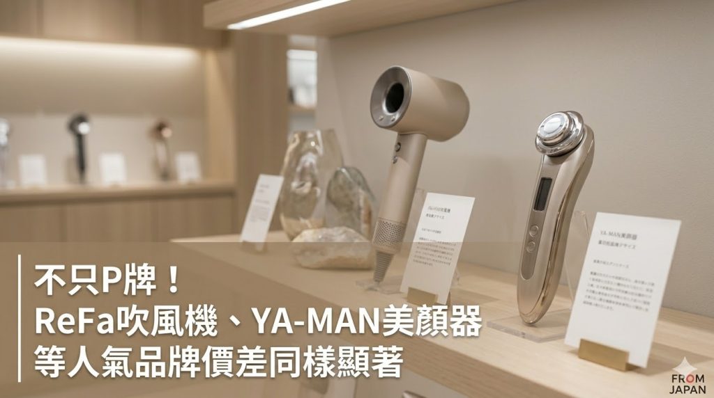 日本代購美容家電品牌推薦