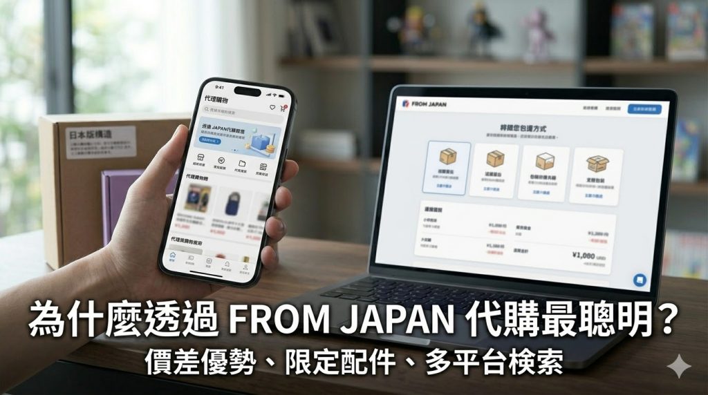 FROM JAPAN代購Switch 2攻略