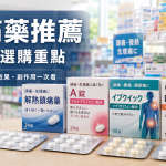 2026日本止痛藥推薦 症狀別完整指南 日本藥妝店止痛藥陳列