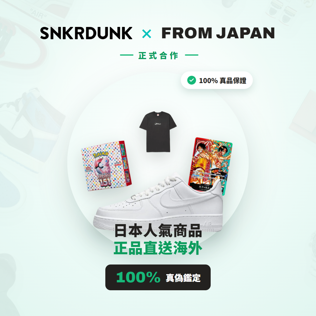 SNKRDUNK × FROM JAPAN 正式合作:日本人氣球鞋・卡牌正品直送海外(FROM JAPAN 代購)