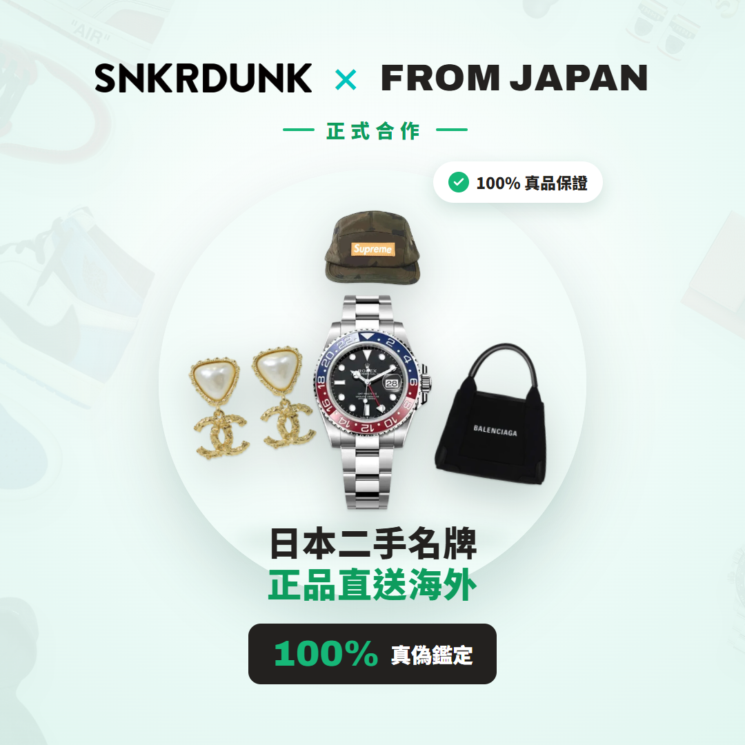 SNKRDUNK × FROM JAPAN 正式合作：日本二手名牌・潮牌 正品直送海外（FROM JAPAN 代購）