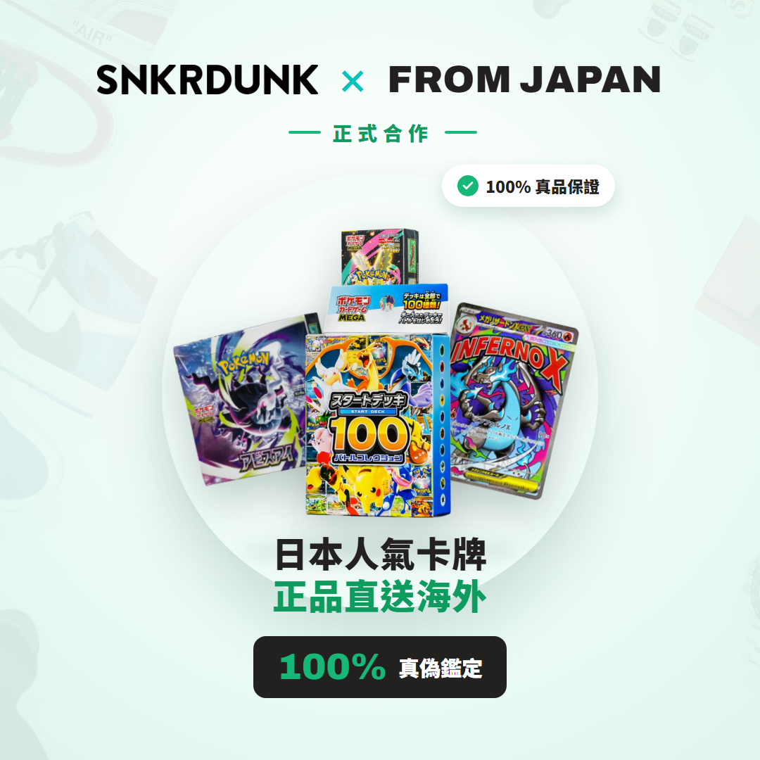 SNKRDUNK × FROM JAPAN 正式合作:日本人氣卡牌・正品直送海外(FROM JAPAN 代購)