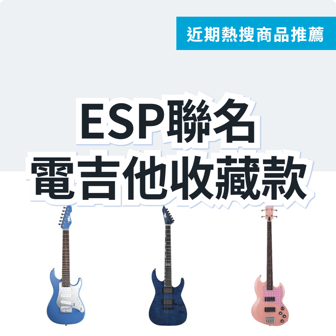【日本ESP】BanG Dream! 電吉他聯名 3 款精選|日本代購 | FROM JAPAN