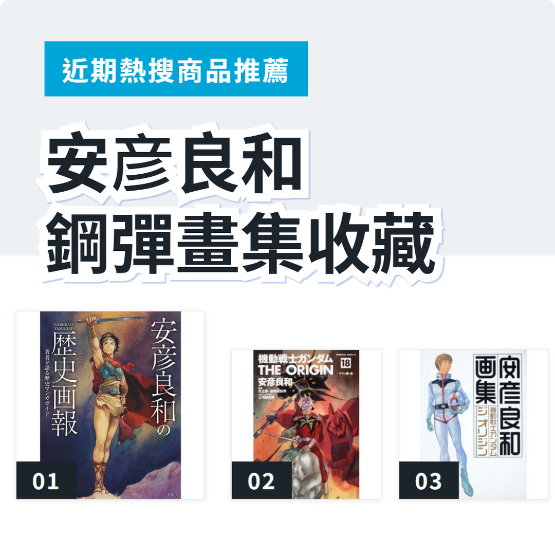 安彦良和《機動戰士鋼彈THE ORIGIN》畫集收藏 3 選|日本代購 | FROM JAPAN