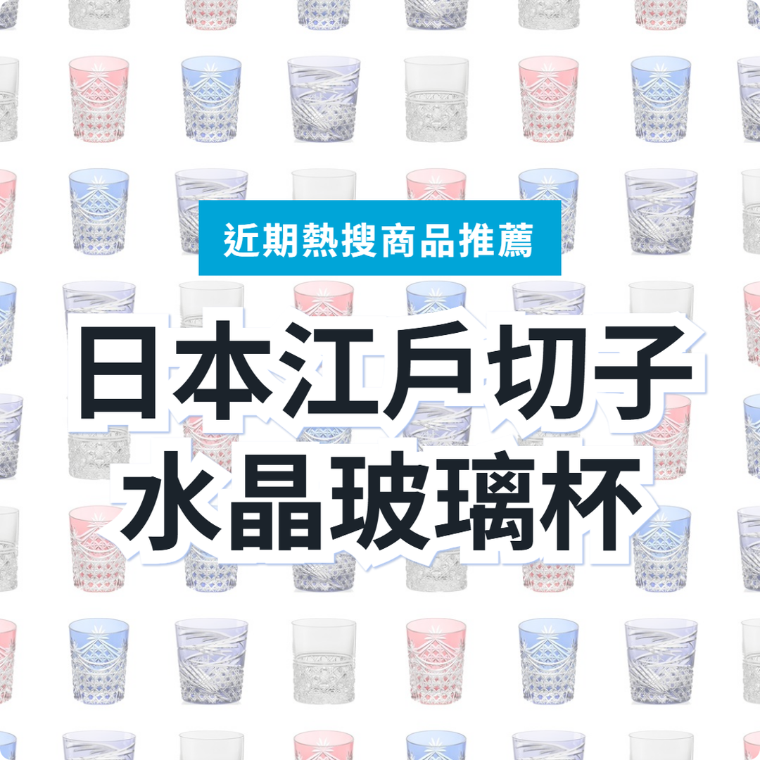 日本江戶切子水晶玻璃杯 KAGAMI 精選 日本代購