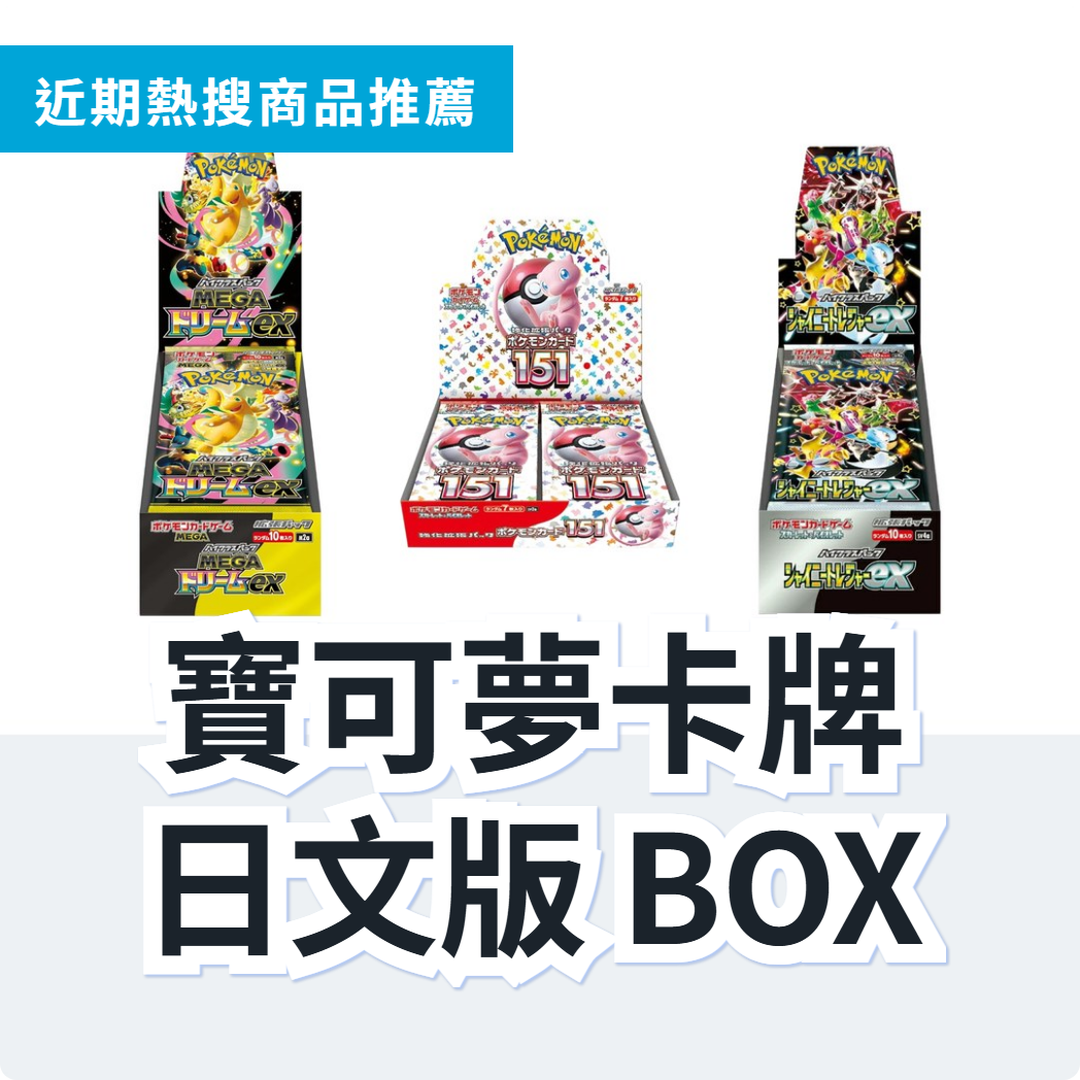 寶可夢卡牌 擴充包 BOX 3 款精選｜日本代購 | FROM JAPAN