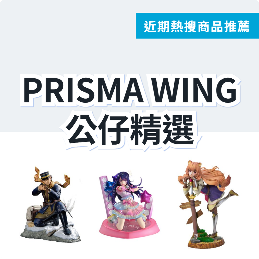 PRISMA WING 1/7 公仔 3 款精選｜日本代購 | FROM JAPAN