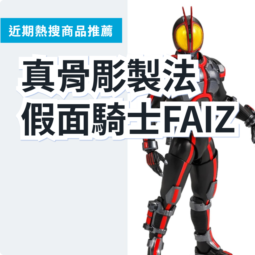 真骨彫製法 假面騎士FAIZ Night Color Ver.|日本代購 | FROM JAPAN
