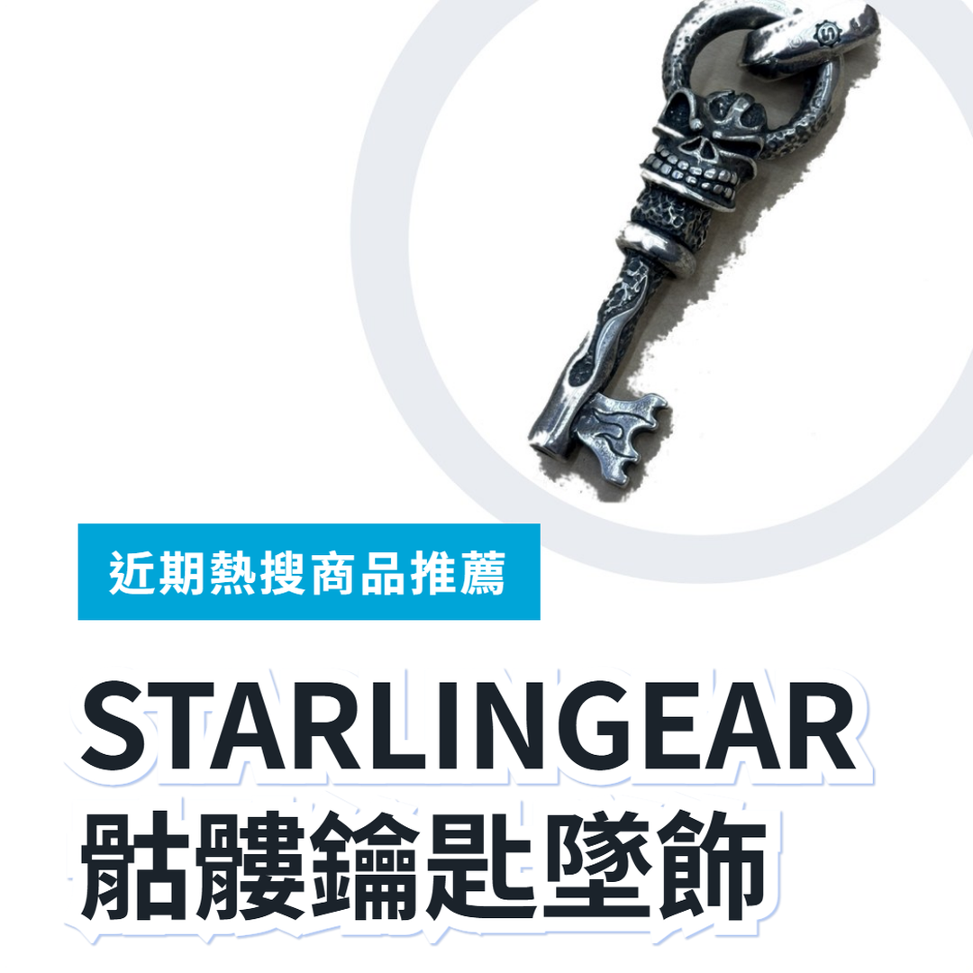 STARLINGEAR 骷髏鑰匙墜飾選購|日本代購 | FROM JAPAN