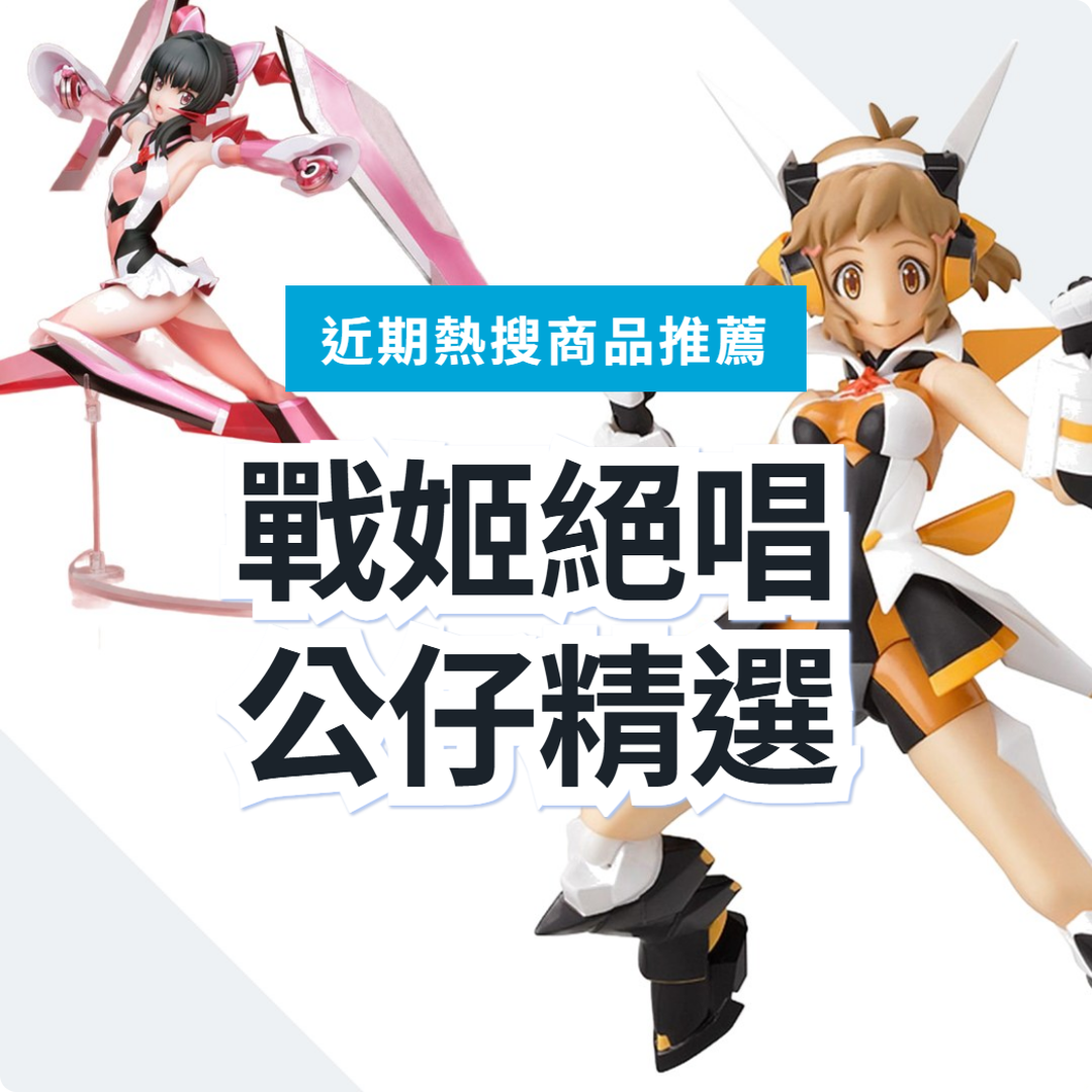 戰姬絕唱 SYMPHOGEAR 公仔 3 款精選|日本代購 | FROM JAPAN