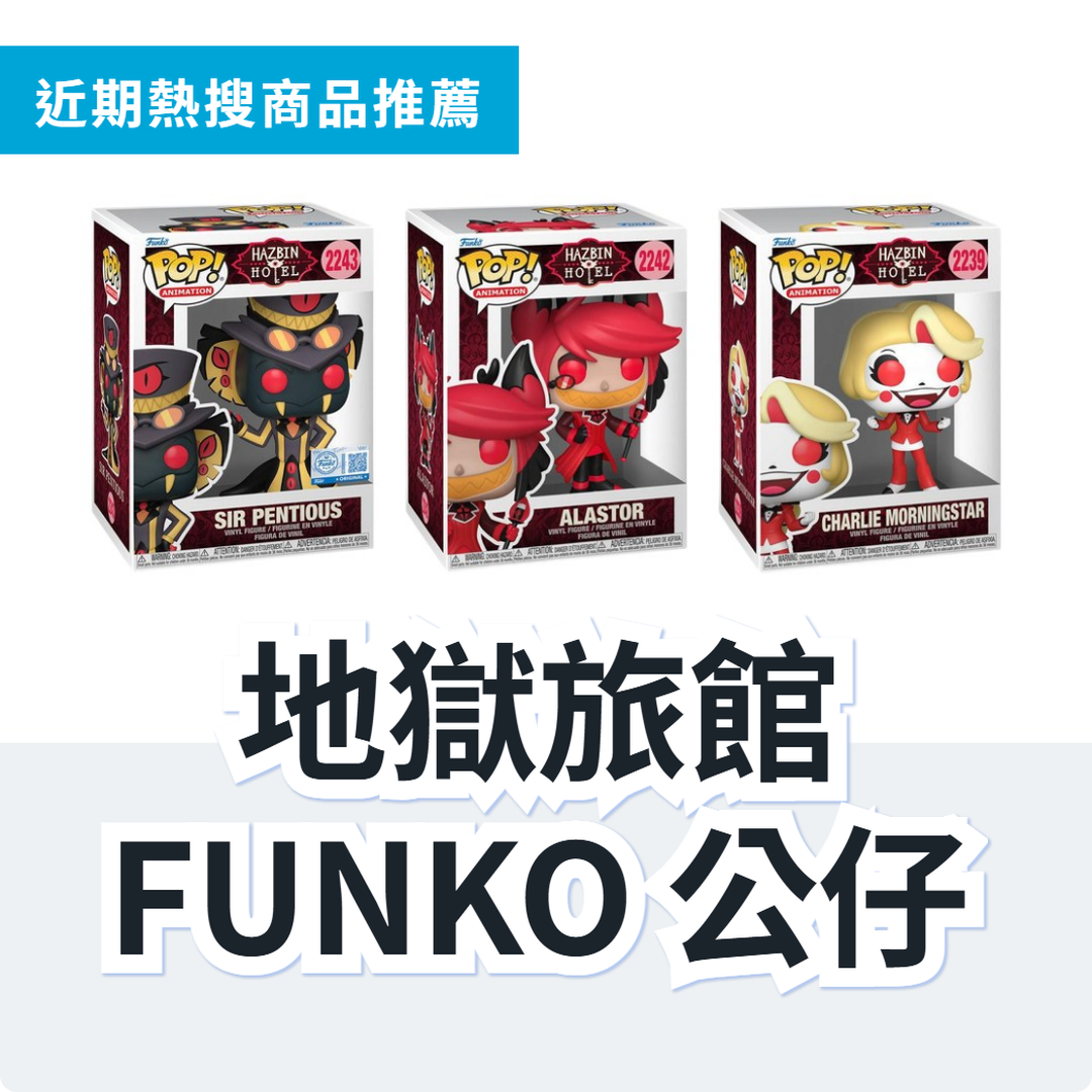 地獄旅館 FUNKO Pop! 公仔 3 款精選｜日本代購 | FROM JAPAN