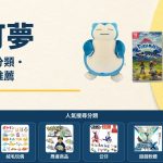 寶可夢 日本周邊 3 款精選|日本代購