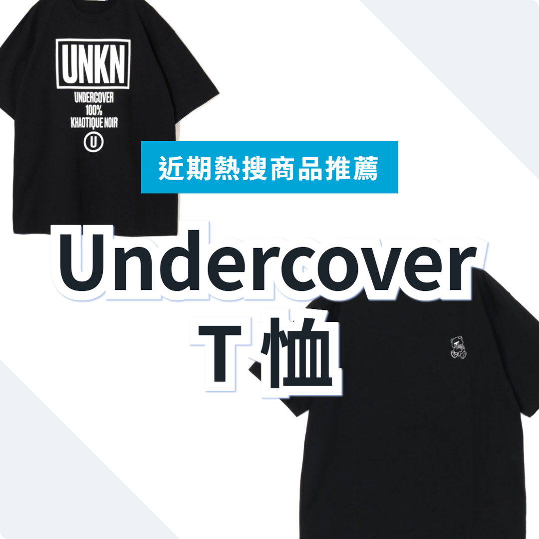 UNDERCOVER T 恤 3 款精選｜日本代購 | FROM JAPAN