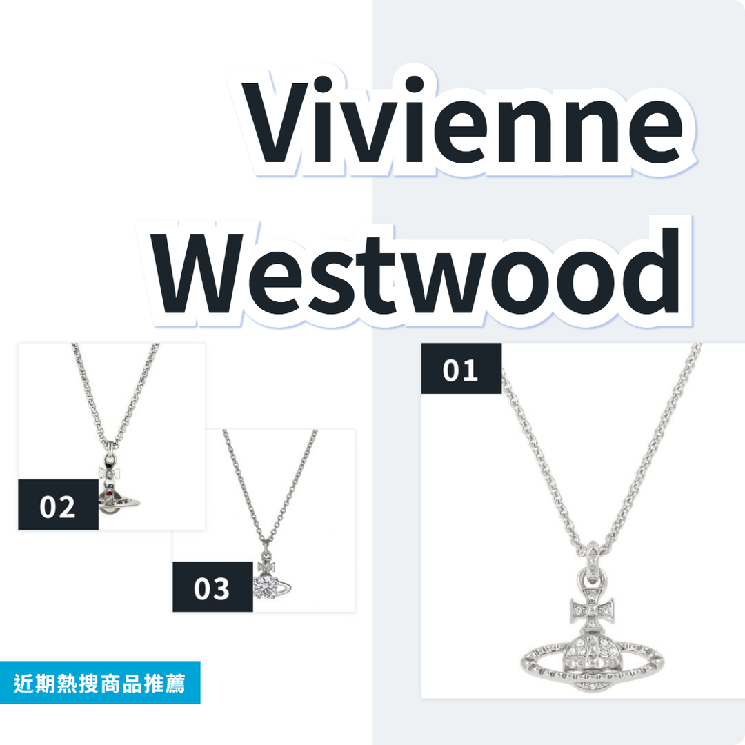 Vivienne Westwood 項鍊 3 款精選｜日本代購 | FROM JAPAN